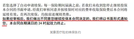 如何分辨續保條約的好壞？