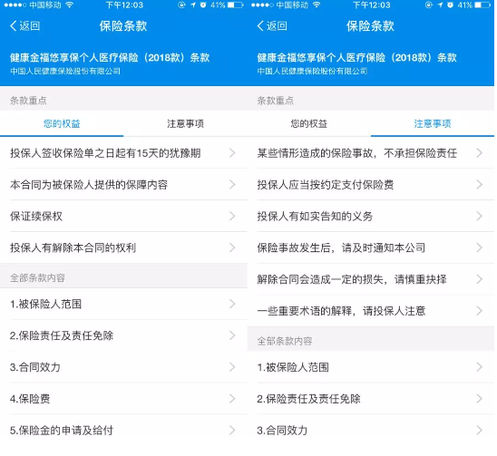 支付寶好醫保到底是不是市面上最好的醫療險？