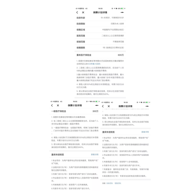 微信微醫保怎么樣？多保魚(yú)帶你詳細了解