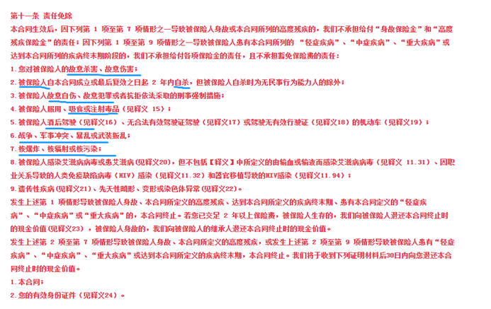 怎么更好的讀懂保險合同？