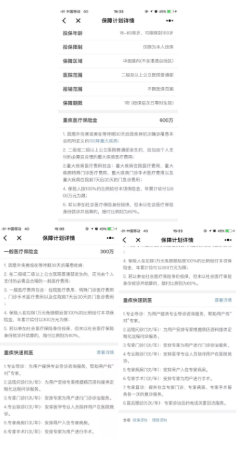 微醫保百萬(wàn)醫療險怎么樣？
