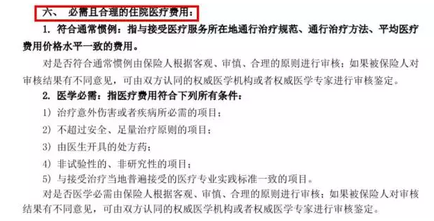 醫療險真的可以100%報銷(xiāo)嗎？