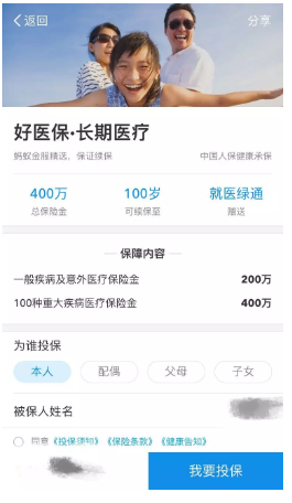 好醫保百萬(wàn)醫療險怎么樣？