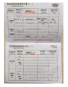 造假疫苗該如何查詢(xún)？
