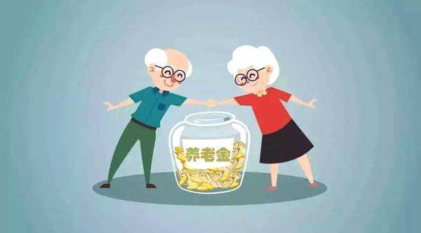 為什么有人養老金高于5%，有人遠不及5%？