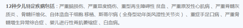  百年童惠保重疾險怎么樣？有什么特點(diǎn)