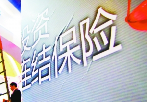 投連險究竟是什么？投連險還能買(mǎi)嗎？