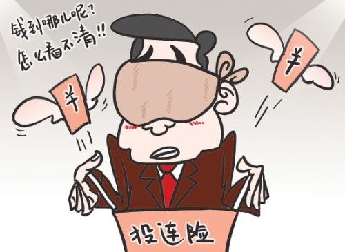 投連險究竟是什么？投連險還能買(mǎi)嗎？