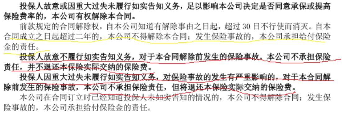 健康告知書(shū)是什么東西 健康告知不實(shí)2年后能賠償嗎？