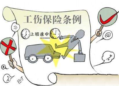 什么是工傷保險 工傷保險可以單獨買(mǎi)嗎？