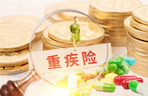 重疾險如何選？想要買(mǎi)重疾險的都應該看看！