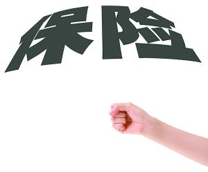 沒(méi)錢(qián)怎么買(mǎi)保險 沒(méi)錢(qián)的你還不看看？