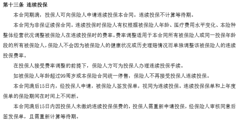 易安王者醫療險怎么樣 值不值得買(mǎi)？