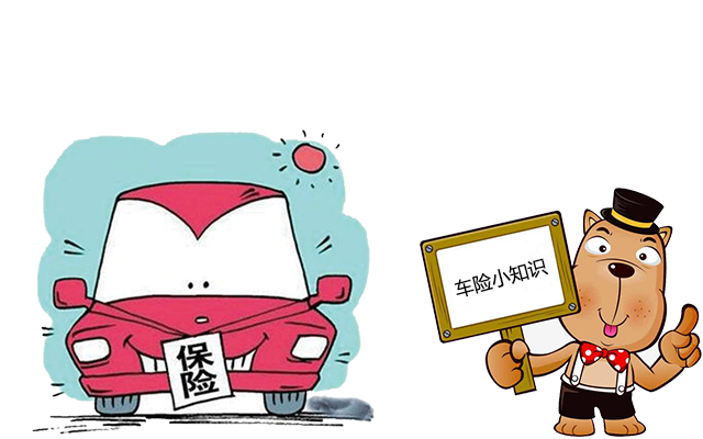 老司機帶你了解汽車(chē)保險，不看會(huì )后悔！