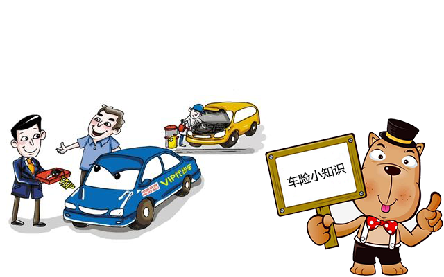 老司機帶你了解汽車(chē)保險，不看會(huì )后悔！