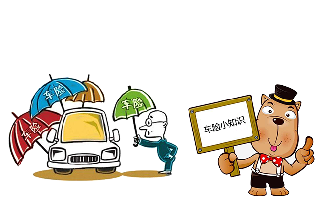 老司機帶你了解汽車(chē)保險，不看會(huì )后悔！
