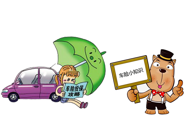 老司機帶你了解汽車(chē)保險，不看會(huì )后悔！