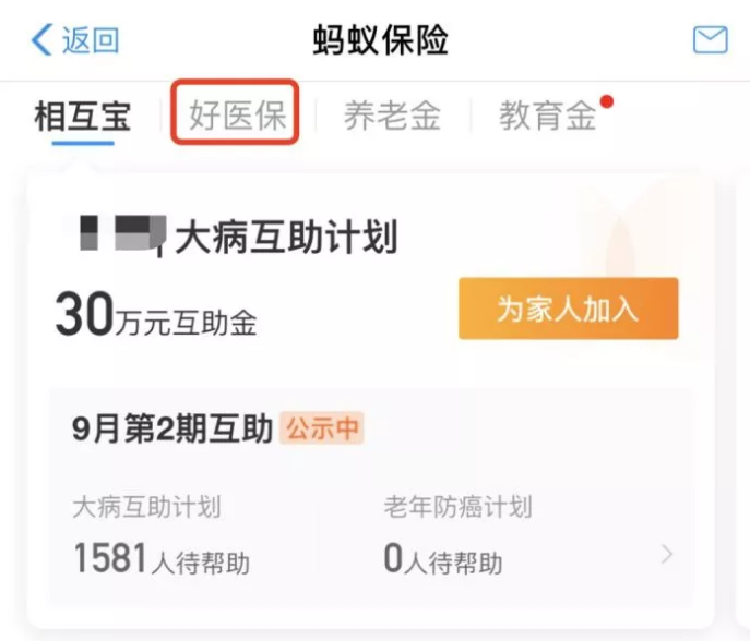 支付寶好醫保·長(cháng)期醫療升級了，究竟做了哪些調整？