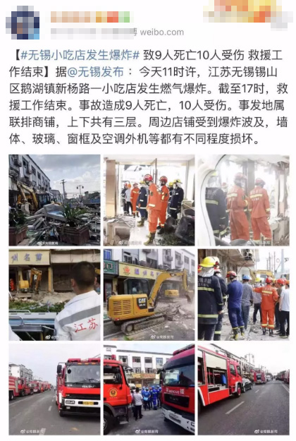無(wú)錫小吃店發(fā)生燃氣爆炸致9死10傷！意外保險真的不能少！