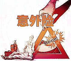 保險理賠案例：老人意外摔倒保險公司拒絕賠償 意外險理賠這么難？