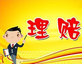 保險公司如何進(jìn)行理賠調查？保險公司會(huì )故意不賠嗎？
